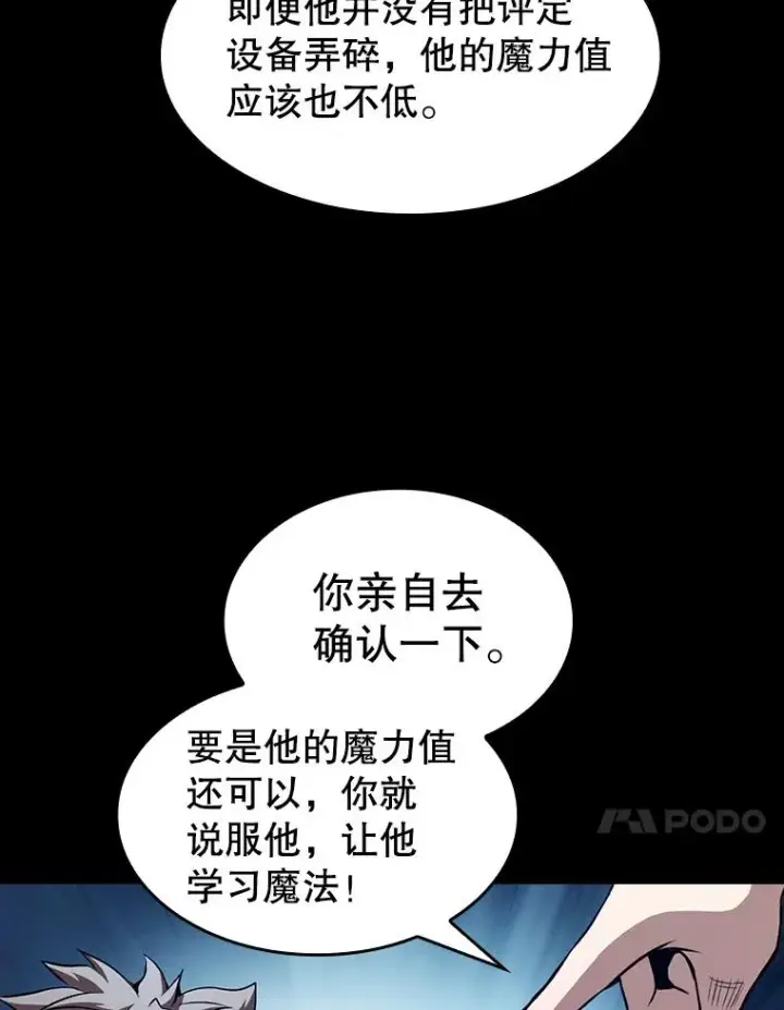 漫画《从地狱归来的圣座》42.初战告捷第38张图