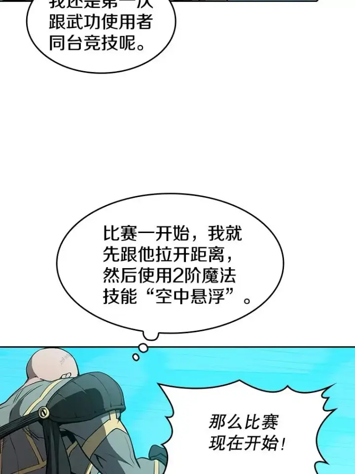 漫画《从地狱归来的圣座》42.初战告捷第78张图