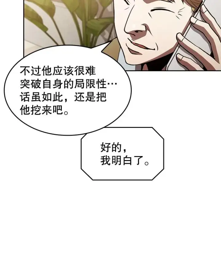 漫画《从地狱归来的圣座》43.一招制胜第10张图