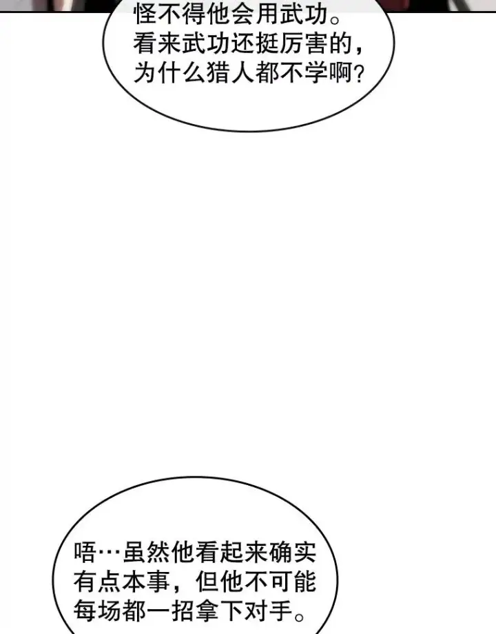 漫画《从地狱归来的圣座》43.一招制胜第102张图