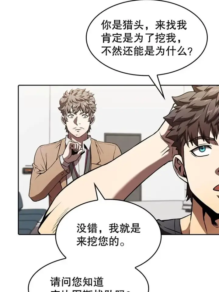 漫画《从地狱归来的圣座》43.一招制胜第24张图