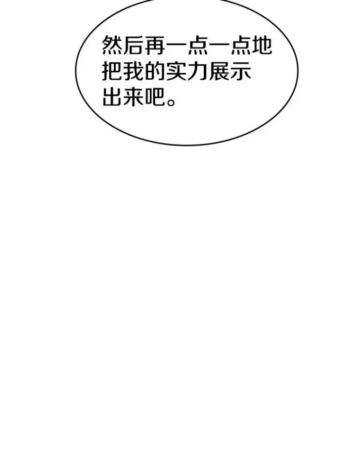 漫画《从地狱归来的圣座》43.一招制胜第55张图