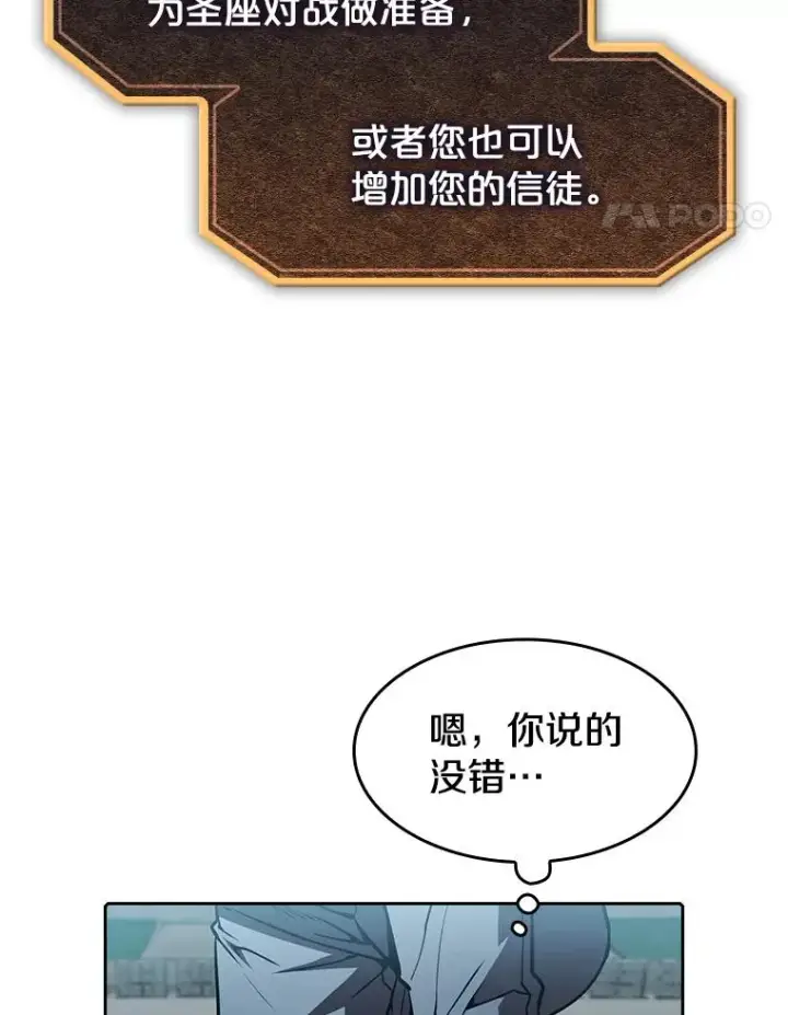 漫画《从地狱归来的圣座》43.一招制胜第64张图