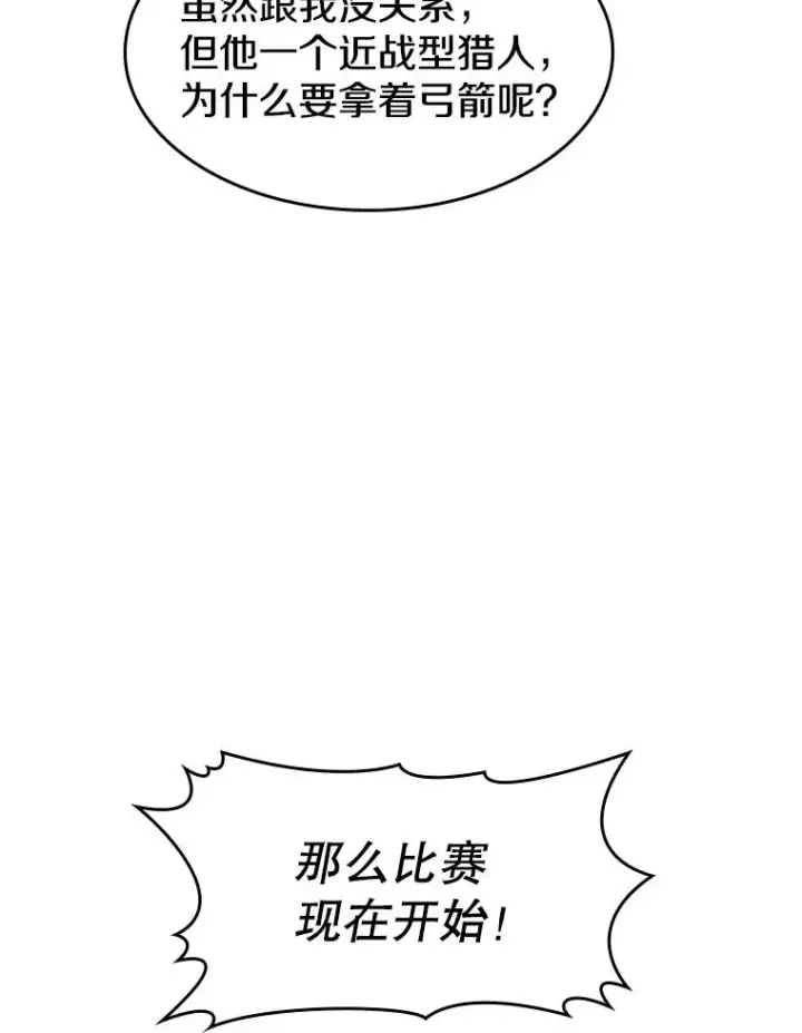 漫画《从地狱归来的圣座》43.一招制胜第72张图