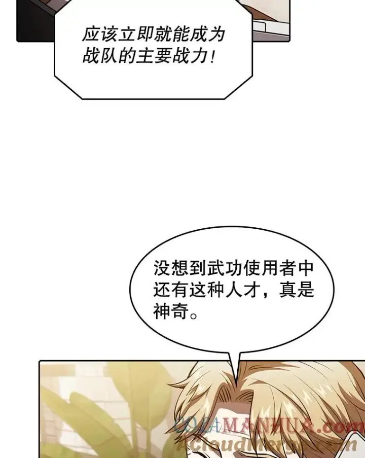 漫画《从地狱归来的圣座》43.一招制胜第9张图