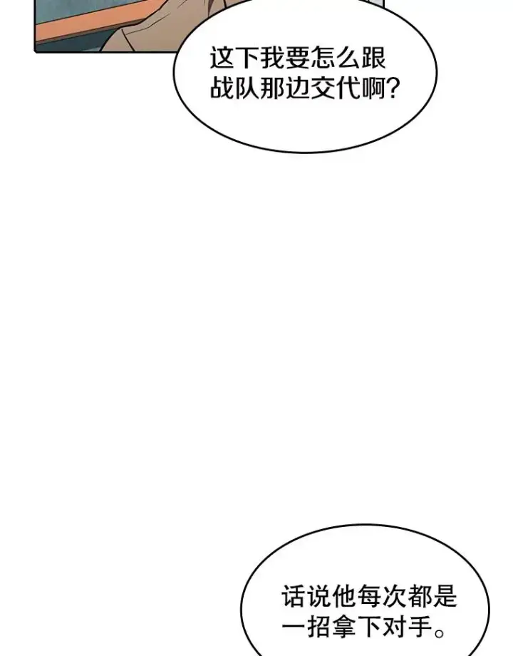 漫画《从地狱归来的圣座》43.一招制胜第98张图