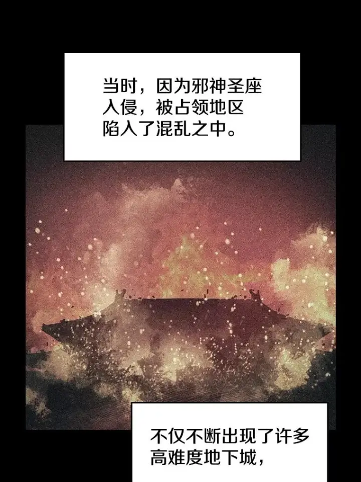 漫画《从地狱归来的圣座》44.预赛胜利第100张图