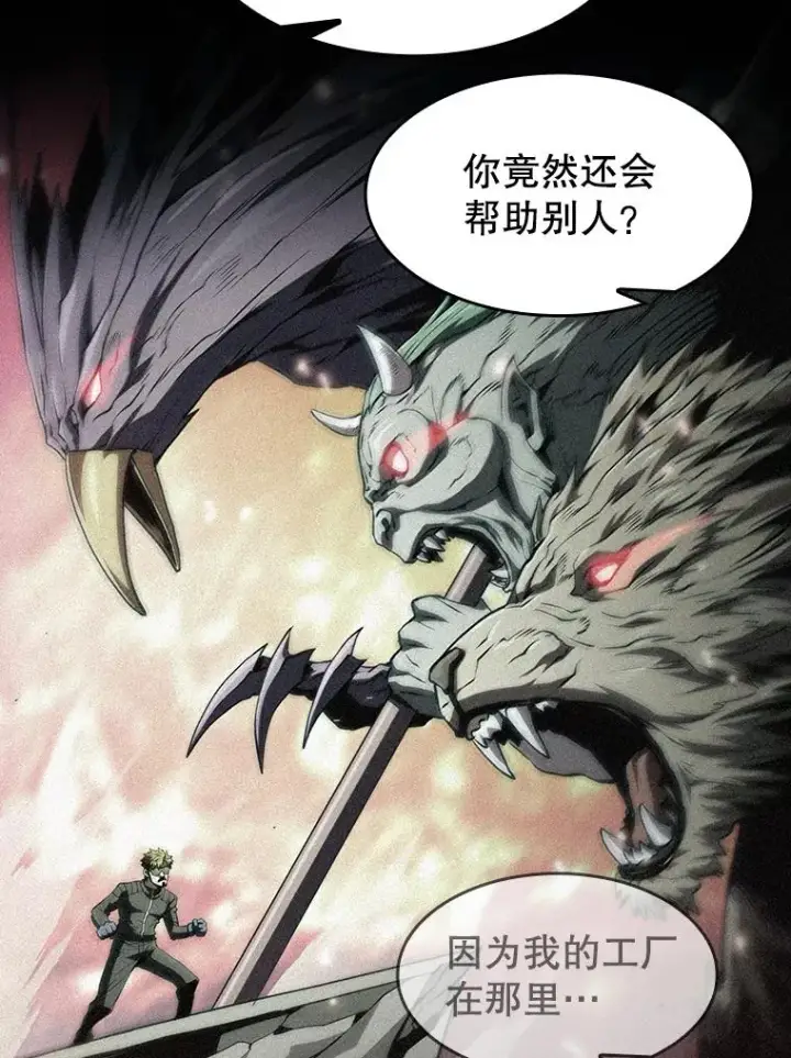 漫画《从地狱归来的圣座》44.预赛胜利第104张图