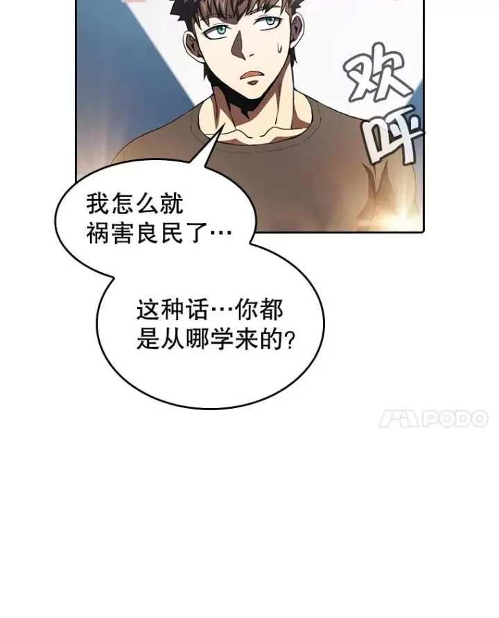 漫画《从地狱归来的圣座》44.预赛胜利第24张图