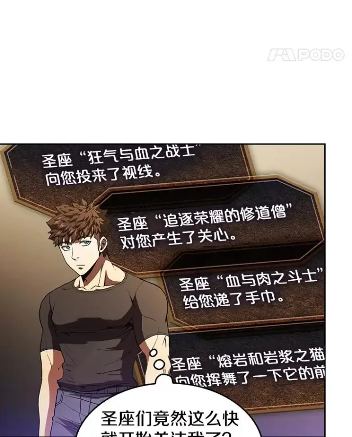 漫画《从地狱归来的圣座》44.预赛胜利第28张图