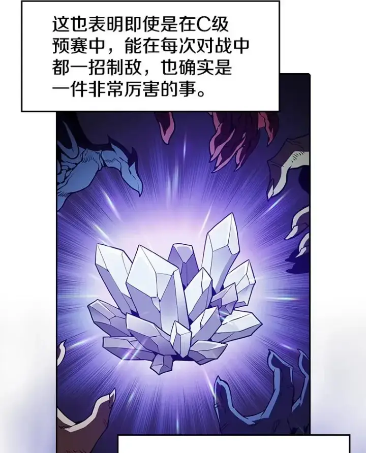漫画《从地狱归来的圣座》44.预赛胜利第30张图
