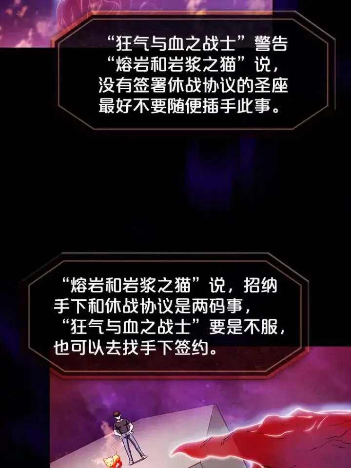 漫画《从地狱归来的圣座》44.预赛胜利第35张图