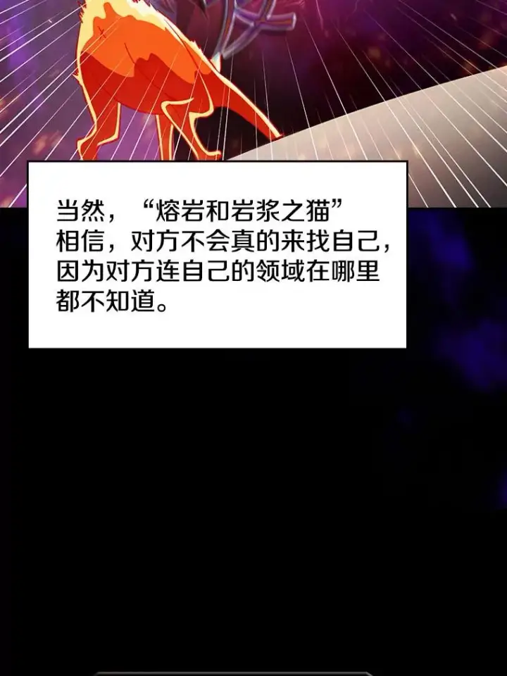 漫画《从地狱归来的圣座》44.预赛胜利第40张图