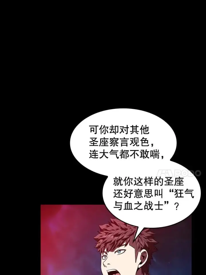 漫画《从地狱归来的圣座》44.预赛胜利第47张图