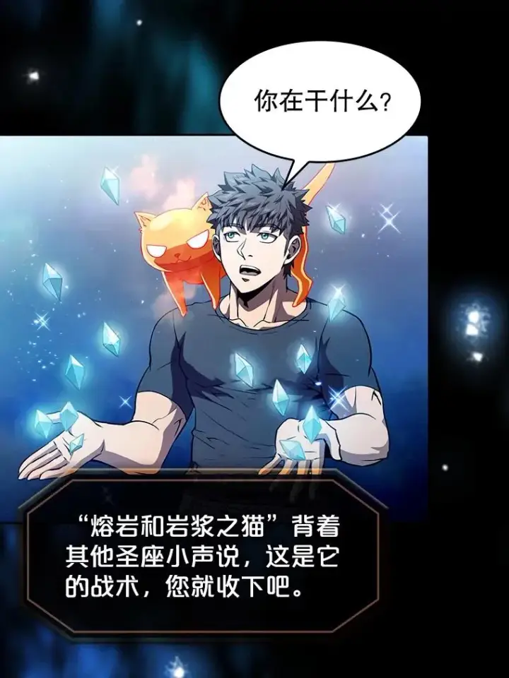 漫画《从地狱归来的圣座》44.预赛胜利第55张图