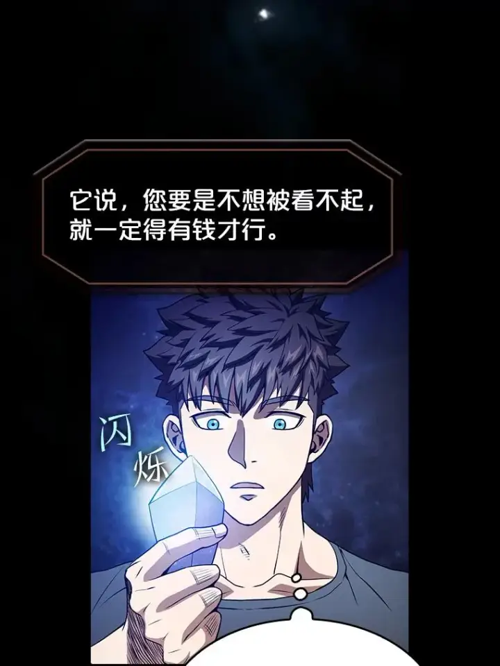 漫画《从地狱归来的圣座》44.预赛胜利第58张图