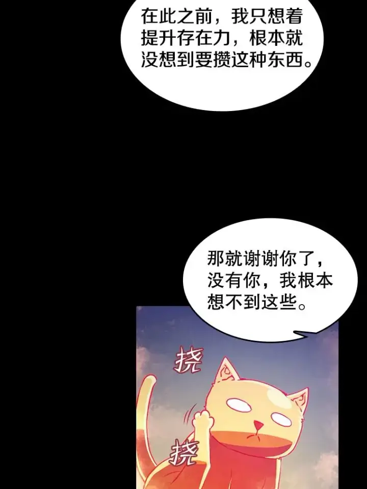 漫画《从地狱归来的圣座》44.预赛胜利第59张图