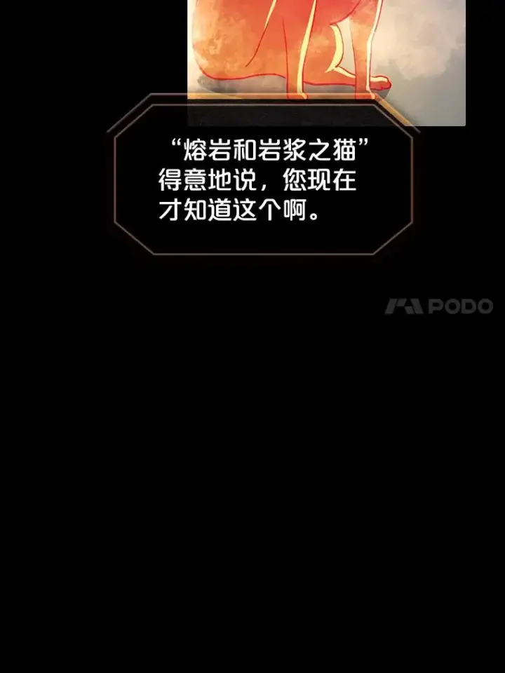 漫画《从地狱归来的圣座》44.预赛胜利第60张图