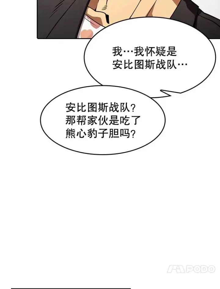 漫画《从地狱归来的圣座》44.预赛胜利第66张图