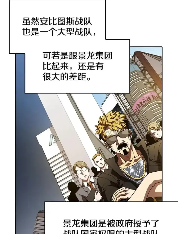 漫画《从地狱归来的圣座》44.预赛胜利第67张图