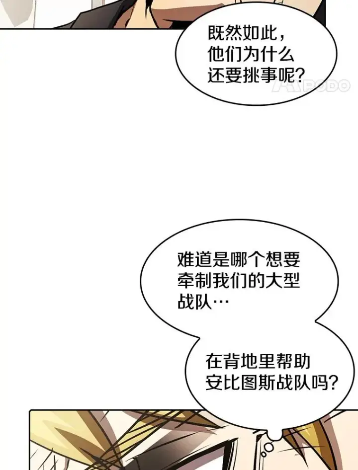 漫画《从地狱归来的圣座》44.预赛胜利第70张图