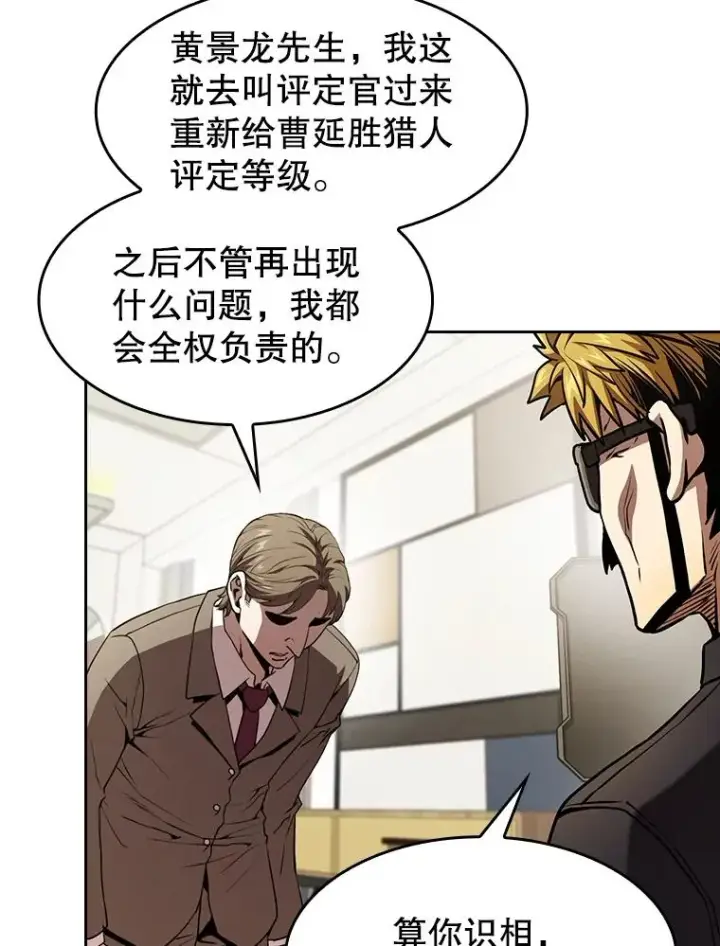 漫画《从地狱归来的圣座》44.预赛胜利第75张图