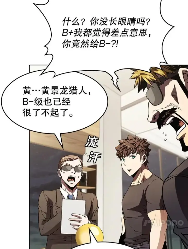 漫画《从地狱归来的圣座》44.预赛胜利第79张图