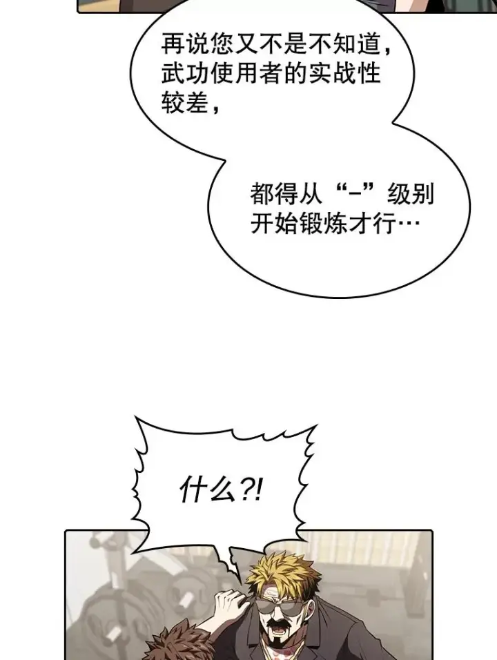 漫画《从地狱归来的圣座》44.预赛胜利第80张图