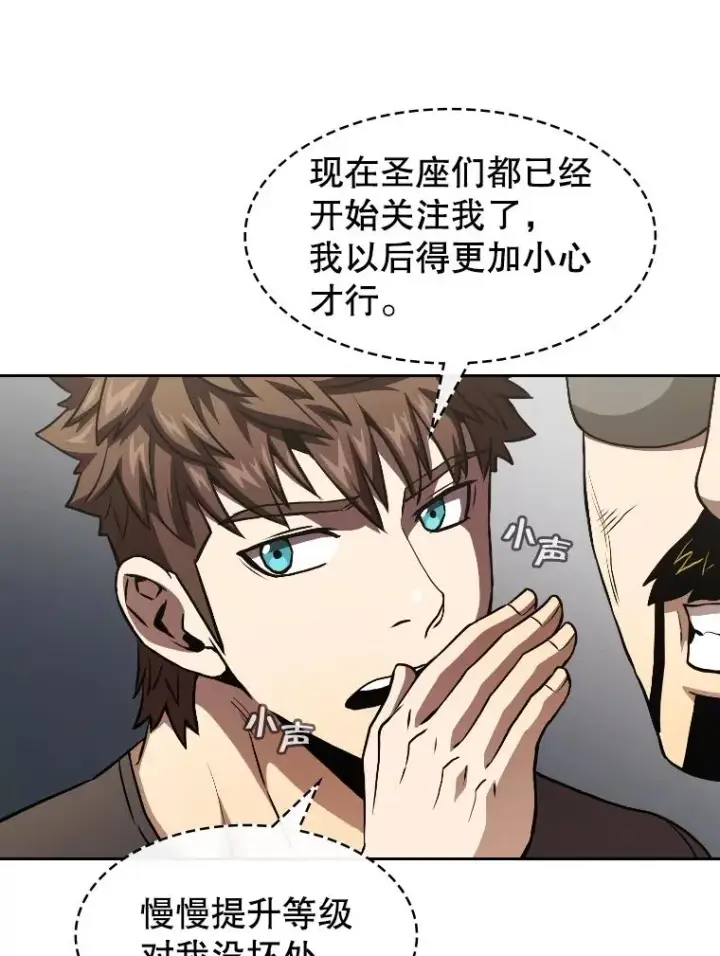 漫画《从地狱归来的圣座》44.预赛胜利第82张图