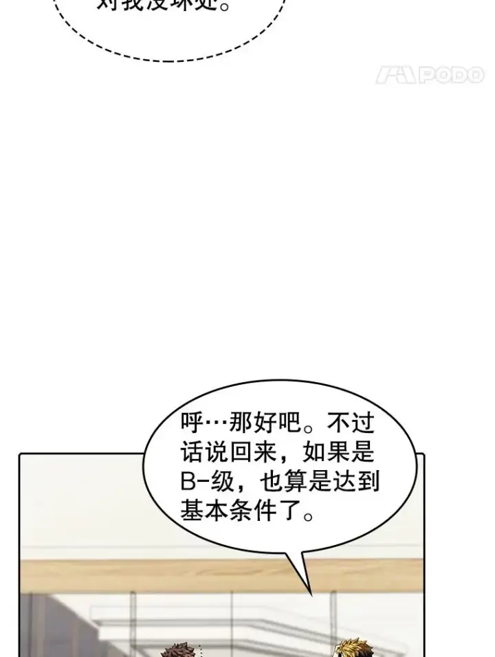 漫画《从地狱归来的圣座》44.预赛胜利第83张图