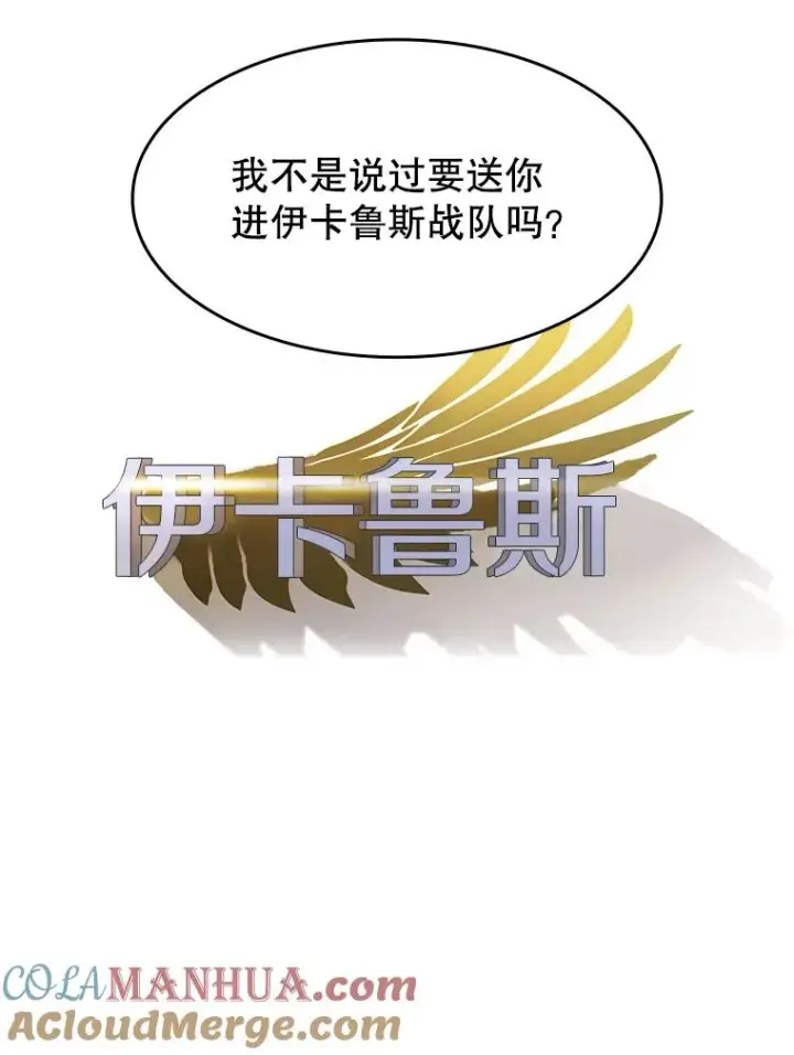 漫画《从地狱归来的圣座》44.预赛胜利第85张图