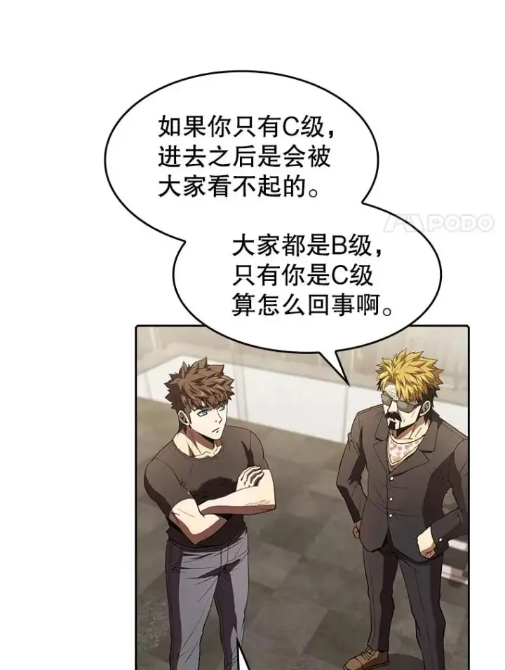 漫画《从地狱归来的圣座》44.预赛胜利第86张图