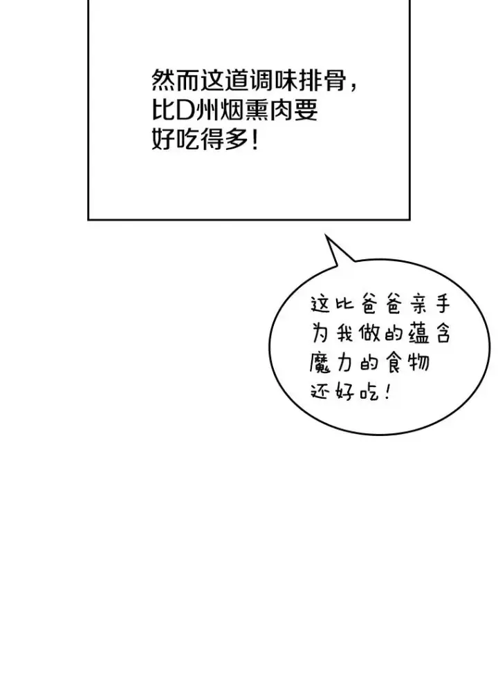 漫画《从地狱归来的圣座》45.无人应战第15张图