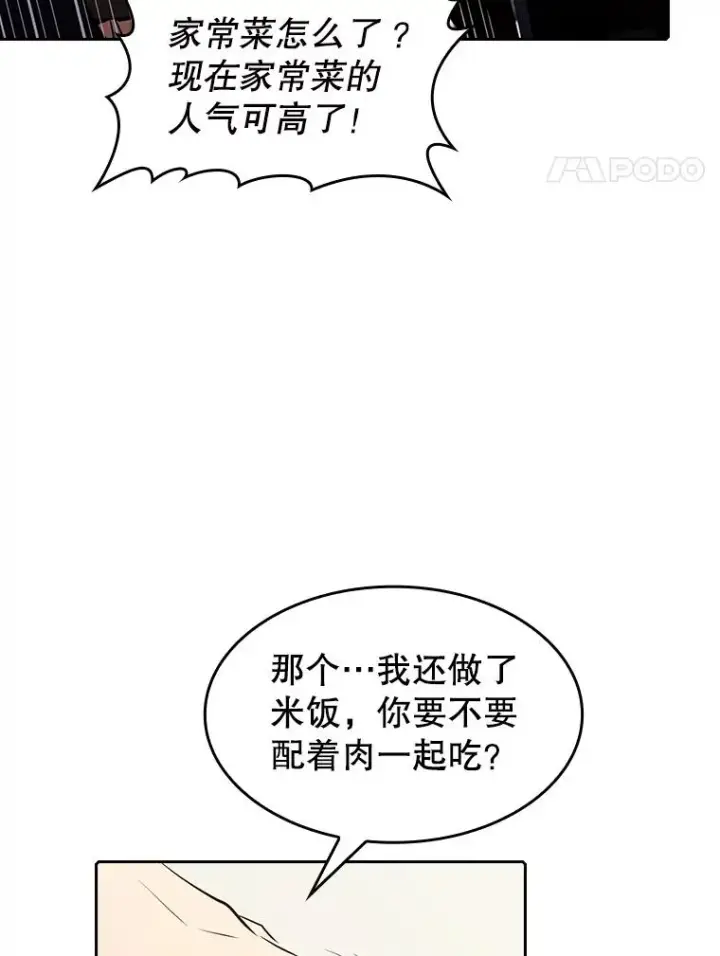 漫画《从地狱归来的圣座》45.无人应战第24张图