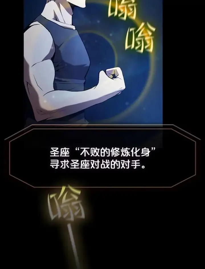 漫画《从地狱归来的圣座》45.无人应战第71张图