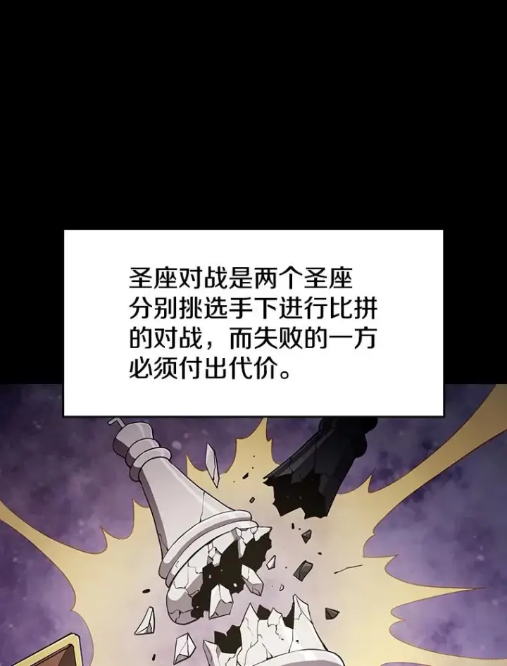 漫画《从地狱归来的圣座》45.无人应战第75张图