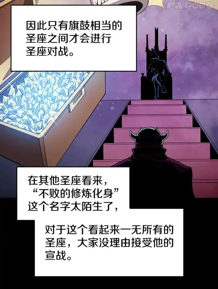 漫画《从地狱归来的圣座》45.无人应战第76张图