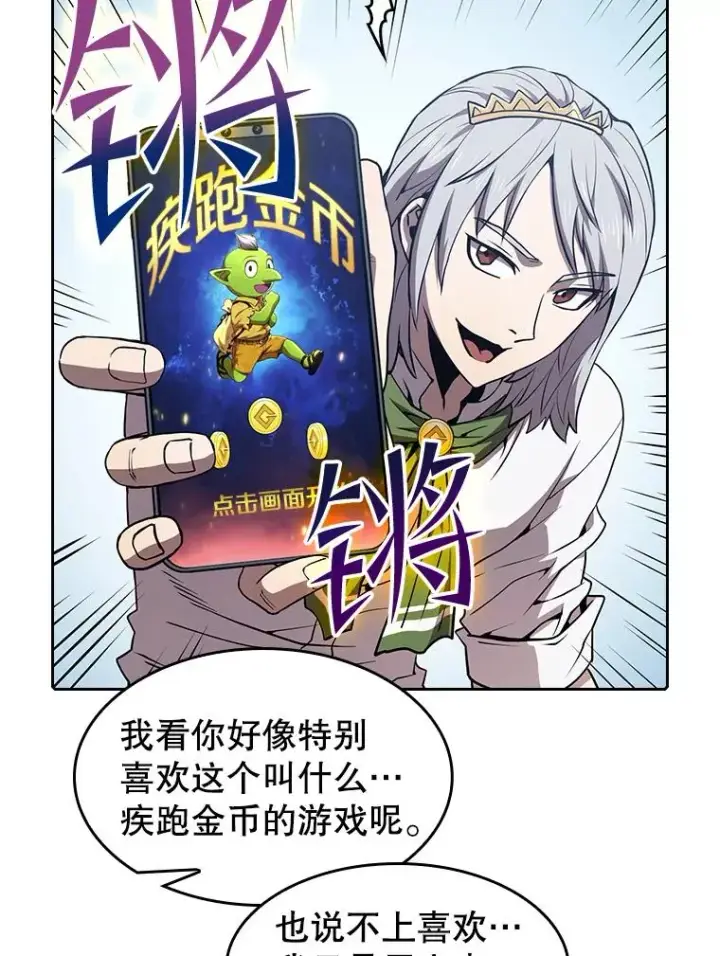 漫画《从地狱归来的圣座》45.无人应战第87张图