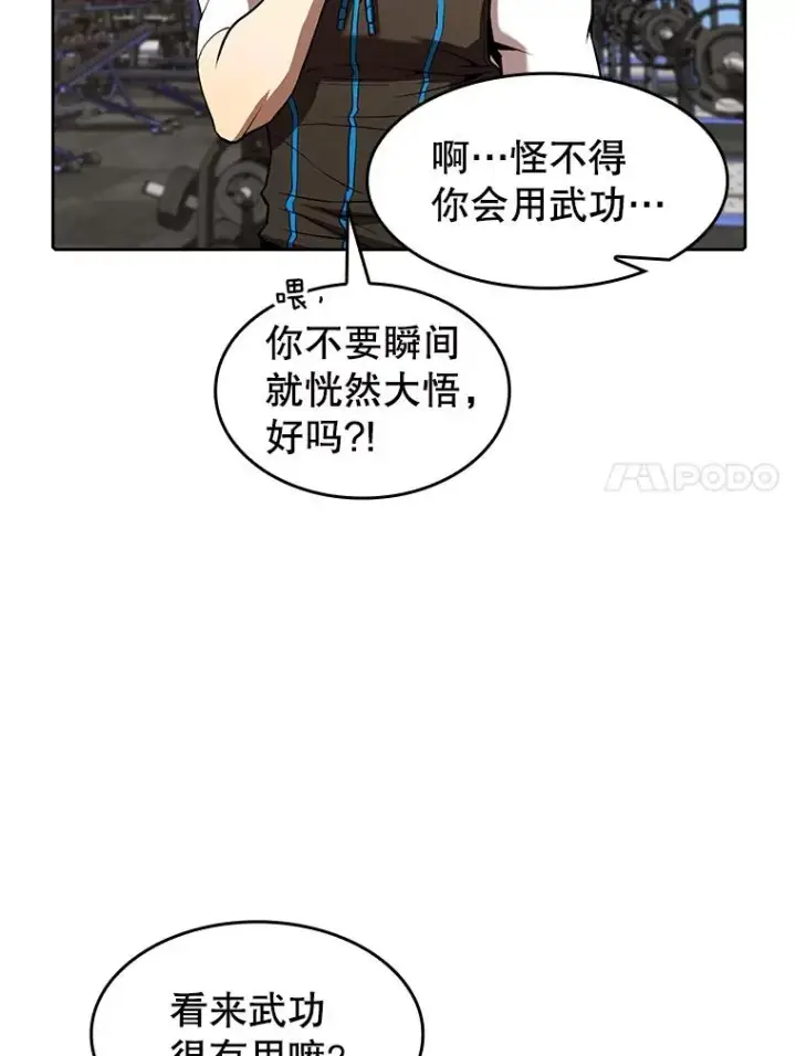 《从地狱归来的圣座》46.初入战队图18