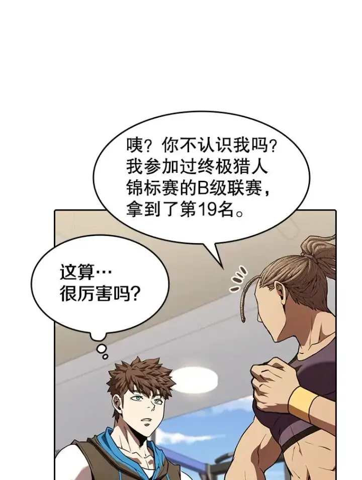 《从地狱归来的圣座》46.初入战队图23