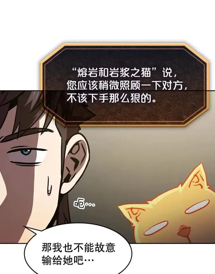 漫画《从地狱归来的圣座》47.虚拟训练场第10张图