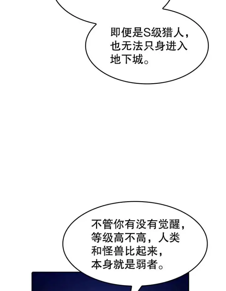 漫画《从地狱归来的圣座》47.虚拟训练场第39张图
