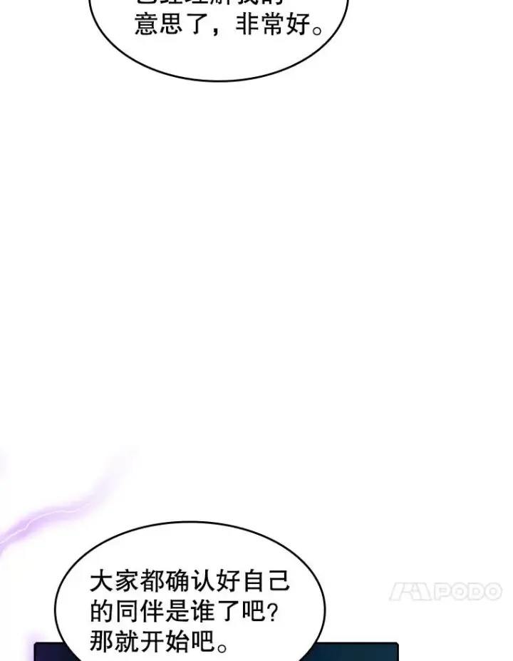 漫画《从地狱归来的圣座》47.虚拟训练场第51张图