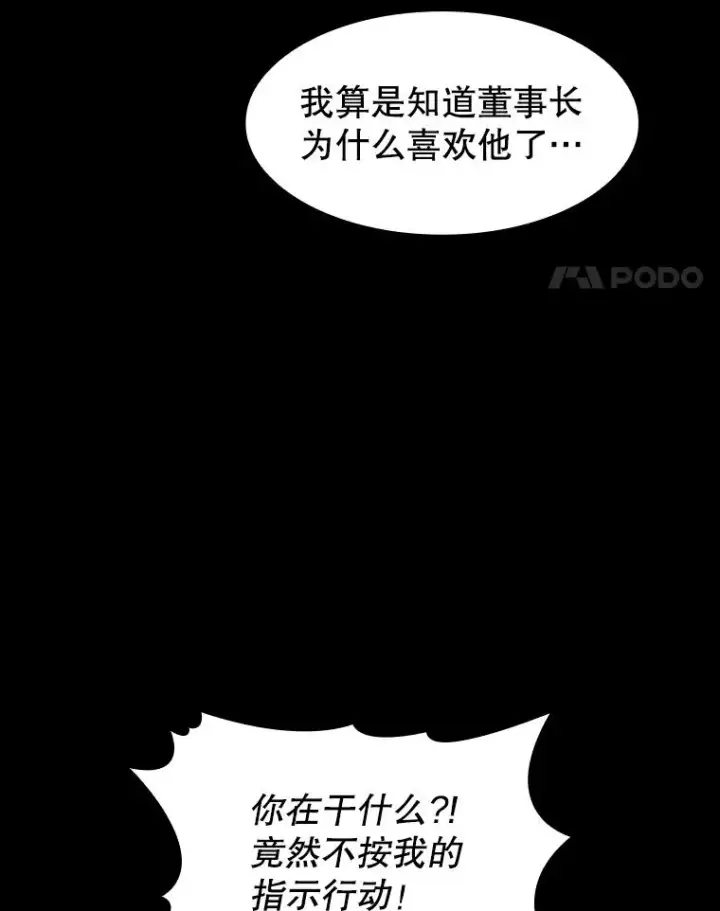 漫画《从地狱归来的圣座》47.虚拟训练场第78张图