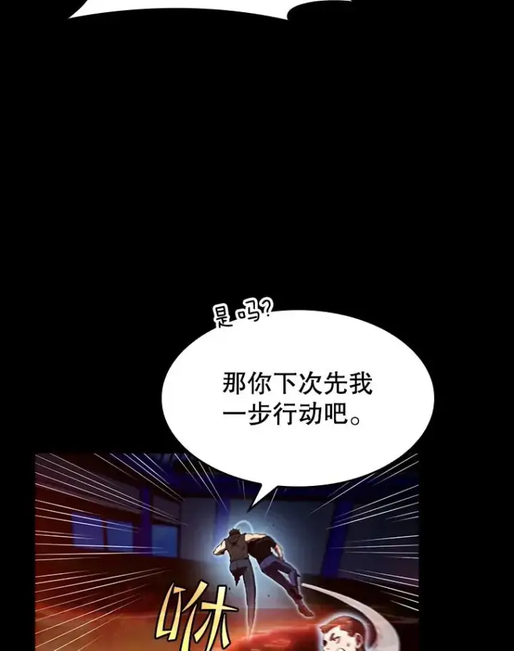 漫画《从地狱归来的圣座》47.虚拟训练场第80张图