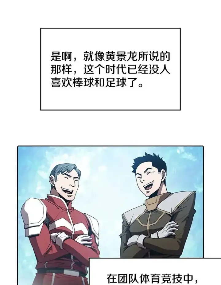 漫画《从地狱归来的圣座》48.宣传武功第24张图