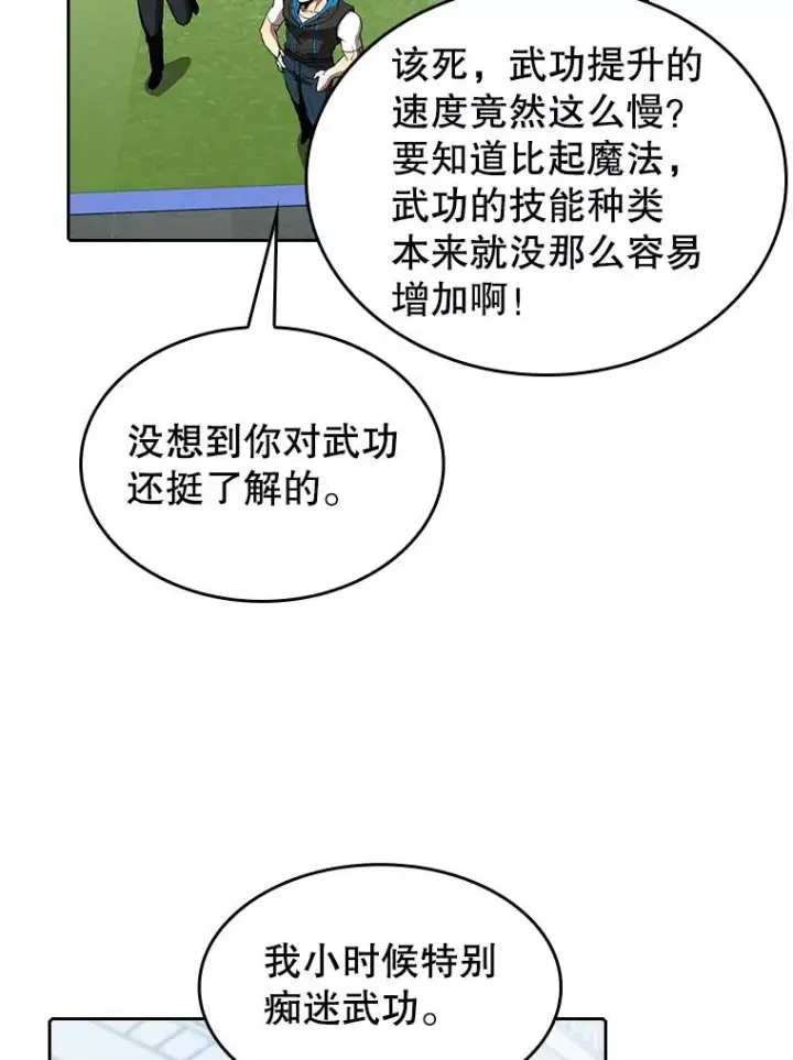 漫画《从地狱归来的圣座》48.宣传武功第33张图