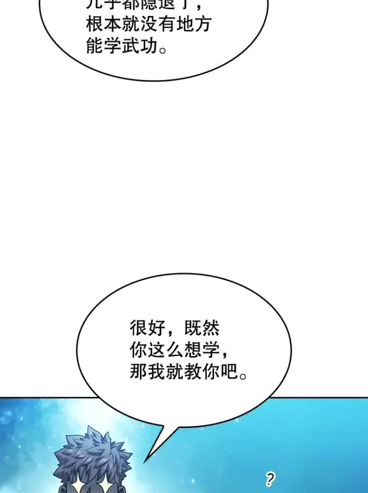 漫画《从地狱归来的圣座》48.宣传武功第36张图