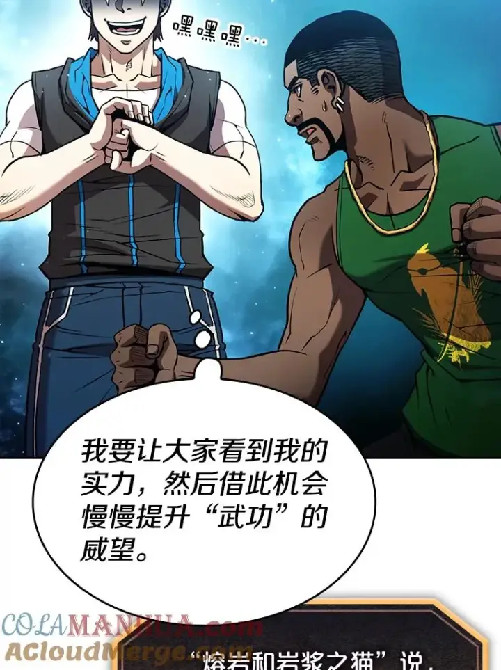 漫画《从地狱归来的圣座》48.宣传武功第37张图