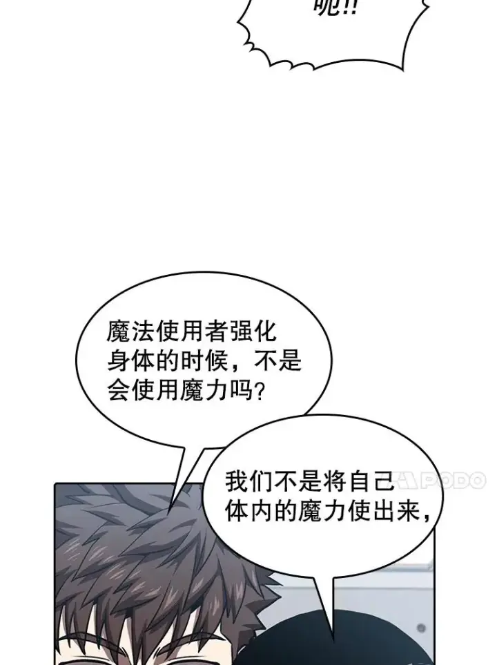 漫画《从地狱归来的圣座》48.宣传武功第44张图